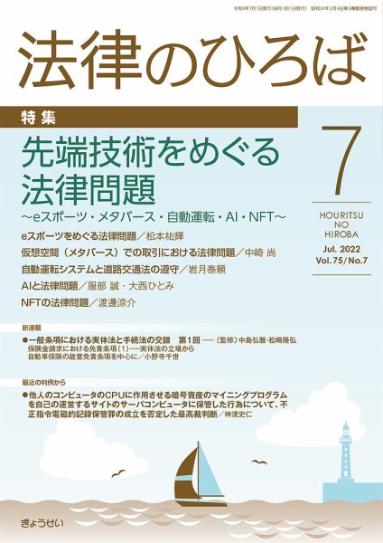 法律のひろば 2022年7月号 (発売日2022年07月04日) 表紙