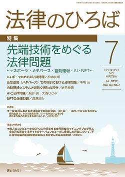 月刊　法律のひろば 2022年7月号 (発売日2022年07月04日) 表紙