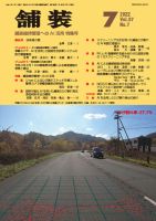 舗装 2022年7月号 表紙