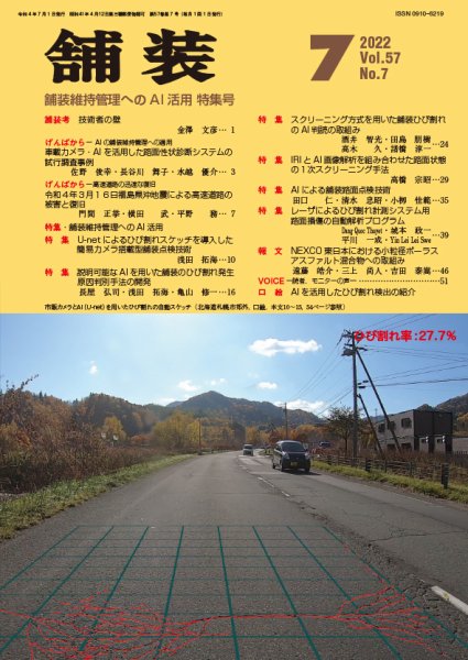舗装 2022年7月号 (発売日2022年07月01日) 表紙