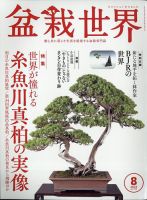 盆栽世界 2022年8月号 表紙