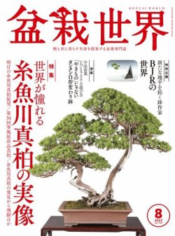 雑誌/定期購読の予約はFujisan 雑誌内検索：【盆栽 リピ】 が盆栽世界