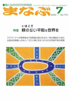 まなぶ 2022年7月号 (発売日2022年07月01日) 表紙