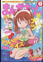 まんがホーム 2022年8月号 表紙