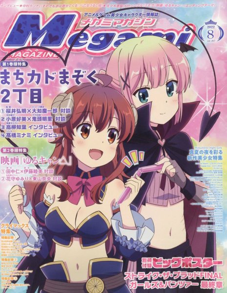 Megami Magazine(メガミマガジン） 2022年8月号 (発売日2022年06月30日) 表紙