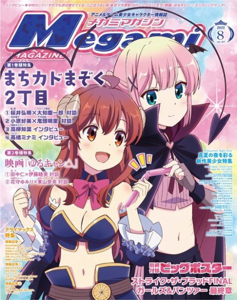 Fujisan.co.jp【Megami Magazine(メガミマガジン） 2022年8月号(2022年6月30日発売)】