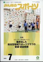 みんなのスポーツ 2022年7月号 表紙