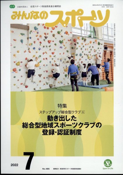 みんなのスポーツ 2022年7月号 (発売日2022年06月30日) 表紙
