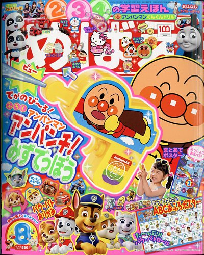 めばえ 2022年8月号 (発売日2022年06月30日) | 雑誌/定期購読の予約はFujisan