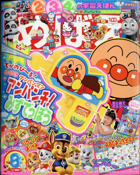めばえ 2022年8月号 (発売日2022年06月30日) 表紙