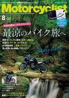 モーターサイクリスト 2022年8月号 表紙