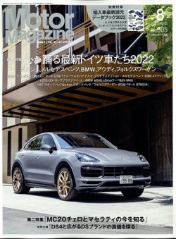 Motor Magazine（モーターマガジン） 2022/08 (発売日2022年07月01日) 表紙