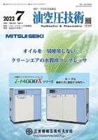 油空圧技術 2022年7月号 表紙