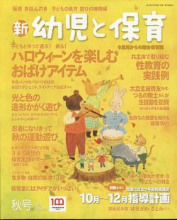 新幼児と保育 2022年10月号 (発売日2022年09月02日) 表紙