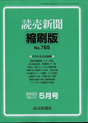 読売新聞縮刷版 2022年5月号 (発売日2022年06月27日)