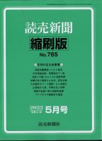 読売新聞縮刷版 2022年5月号 表紙