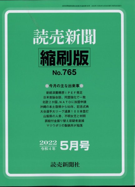 読売新聞縮刷版 2022年5月号 (発売日2022年06月27日) 表紙