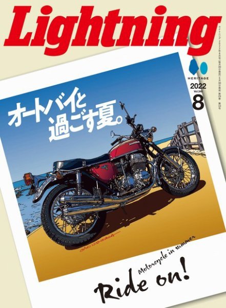 Lightning（ライトニング） 2022年8月号 (発売日2022年06月30日) 表紙