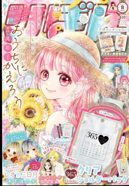 りぼん 雑誌 在庫確認用 りぼん 2024年 09 月号 [雑誌] |本 | 通販 | Amazon