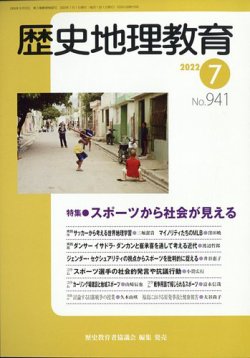 歴史 ストア 地理 雑誌