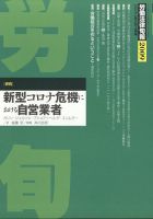 労働法律旬報 2022年6/10号 表紙