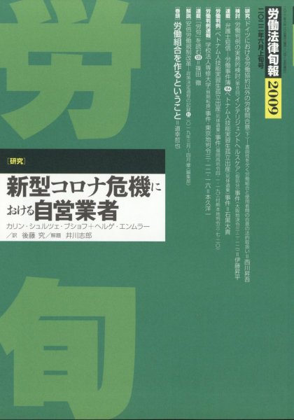 労働法律旬報 2022年6/10号 (発売日2022年06月15日) 表紙