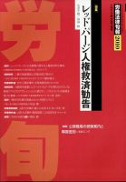労働法律旬報 2022年6/25号 表紙