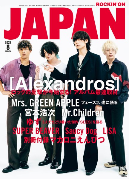 ROCKIN’ON JAPAN（ロッキング・オン・ジャパン） 2022年8月号 (発売日2022年06月30日) 表紙