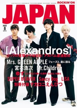 ROCKIN'ON JAPAN（ロッキング・オン・ジャパン） 2022年8月号 (発売日 