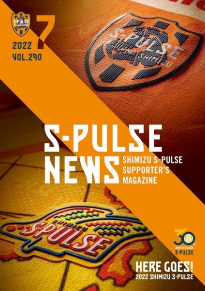 S-PULSE NEWS（エスパルスニュース） 2022年07月01日発売号 表紙