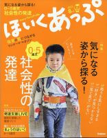 ほいくあっぷ 2022年8月号 (発売日2022年07月01日) 表紙