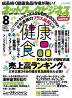 ネットワークビジネス 8月号 (発売日2022年06月29日) 表紙