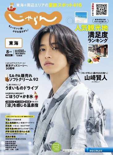 東海じゃらん 2022年8月号 (発売日2022年07月01日) | 雑誌/電子書籍