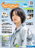東海じゃらん 2022年8月号 (発売日2022年07月01日) 表紙