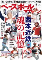 ベースボールマガジン 2022年8月号 (発売日2022年07月01日) 表紙