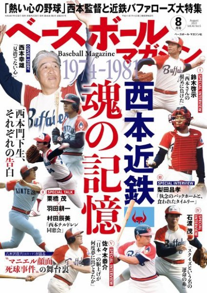 ベースボールマガジン 2022年8月号 (発売日2022年07月01日) 表紙