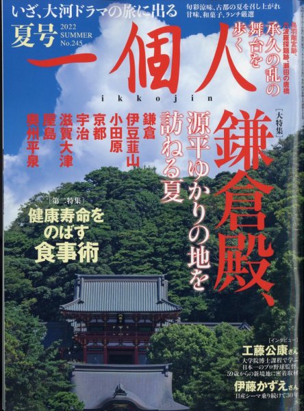 一個人（いっこじん） 2022年夏号 (発売日2022年07月01日) 表紙