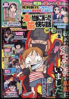 本当にあった愉快な話 2022年8月号 表紙