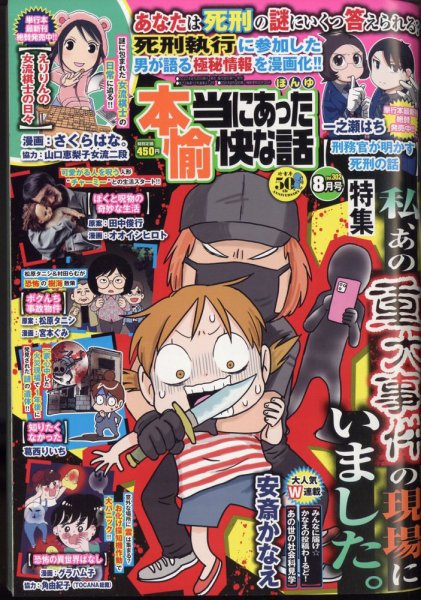 本当にあった愉快な話 2022年8月号 (発売日2022年06月30日) 表紙
