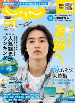 関西・中国・四国じゃらん 2022年8月号 (発売日2022年07月01日) 表紙