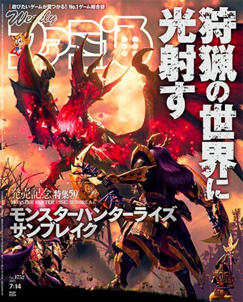 週刊ファミ通 2022年7/14号 (発売日2022年06月30日) 表紙