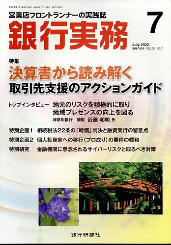 中古】 銀行員のための不動産情報活用術/銀行研修社/東洋信託