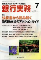 銀行実務 2022年7月号 表紙