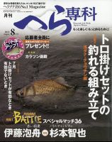 へら専科 2022年8月号 (発売日2022年07月04日) 表紙