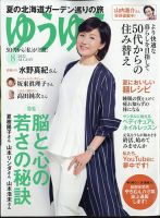 ゆうゆう 表紙