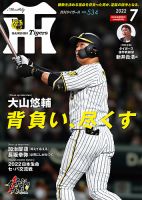 ⭐︎きゅる@プロフ必読⭐︎新品未開封 阪神タイガース 大山悠輔 大山悠輔 の雑誌情報|雑誌のFujisan