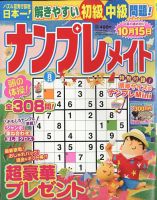 ナンプレメイト 2022年8月号 表紙