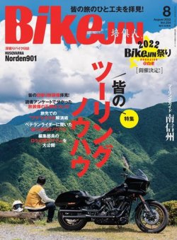 BikeJIN（バイクジン） 2022年8月号 (発売日2022年07月01日) 表紙