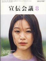 宣伝会議 2022年8月号 表紙