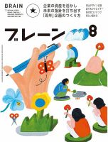 ブレーンのバックナンバー (2ページ目 15件表示) | 雑誌/定期購読の